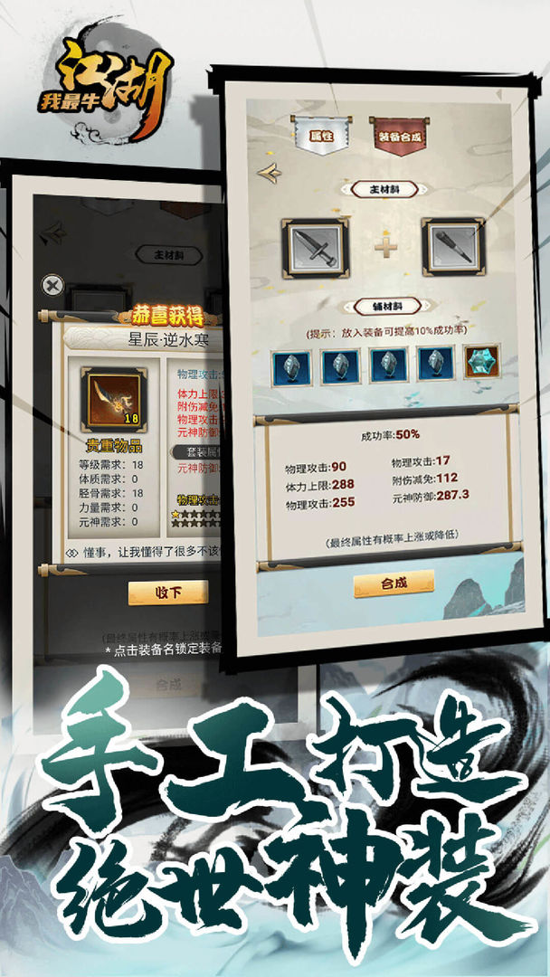 江湖我最牛电脑版