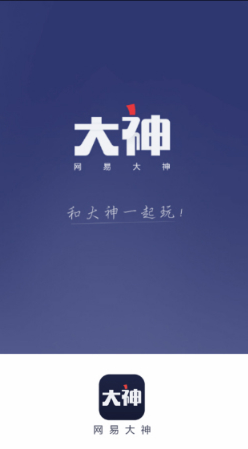 网易大神电脑版