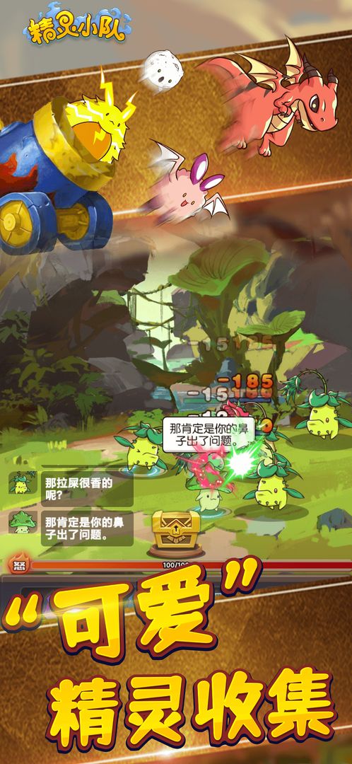 精灵小队测试服电脑版