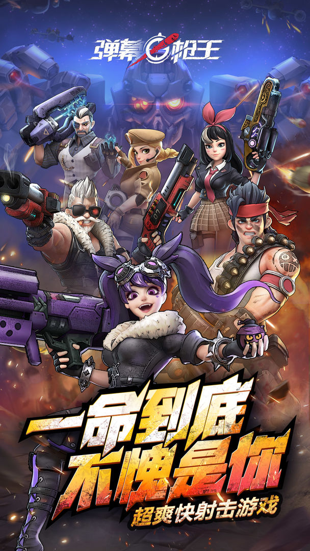 弹幕枪王电脑版