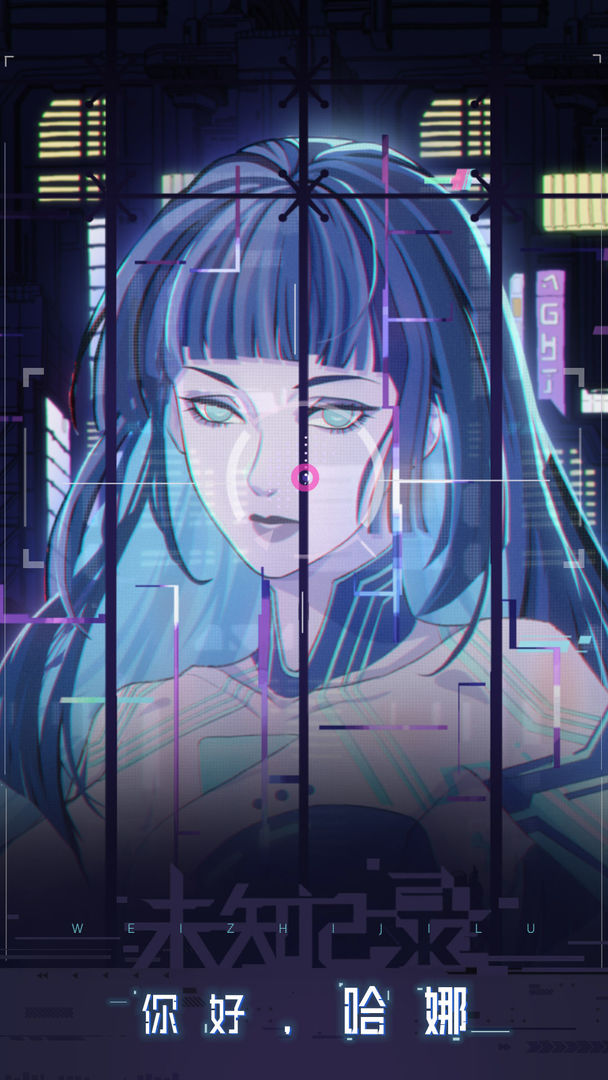 未知记录电脑版