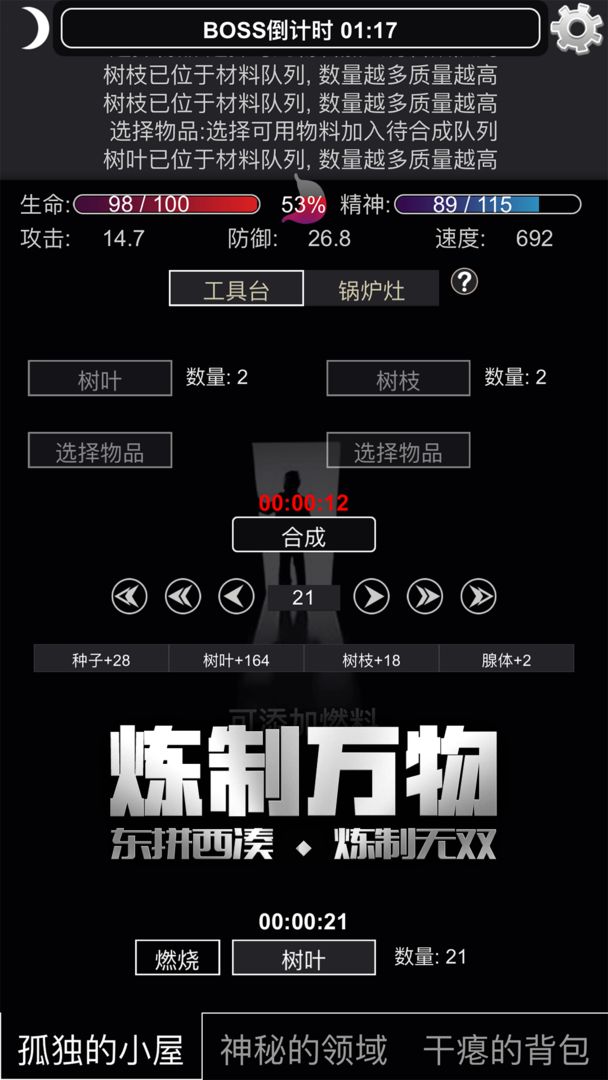 文字饥荒电脑版