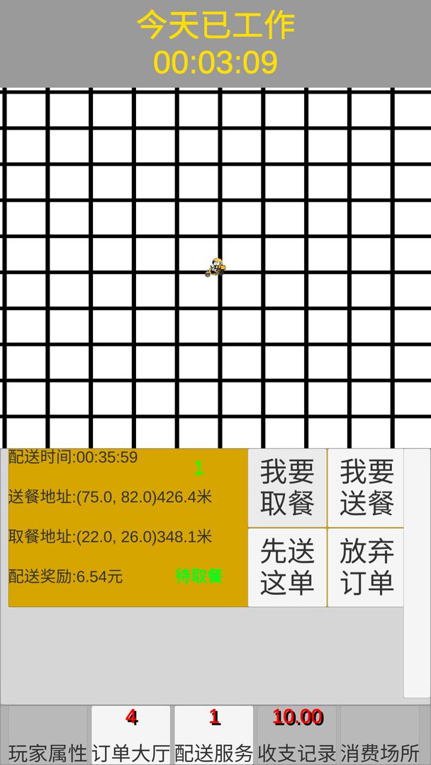 外卖人电脑版