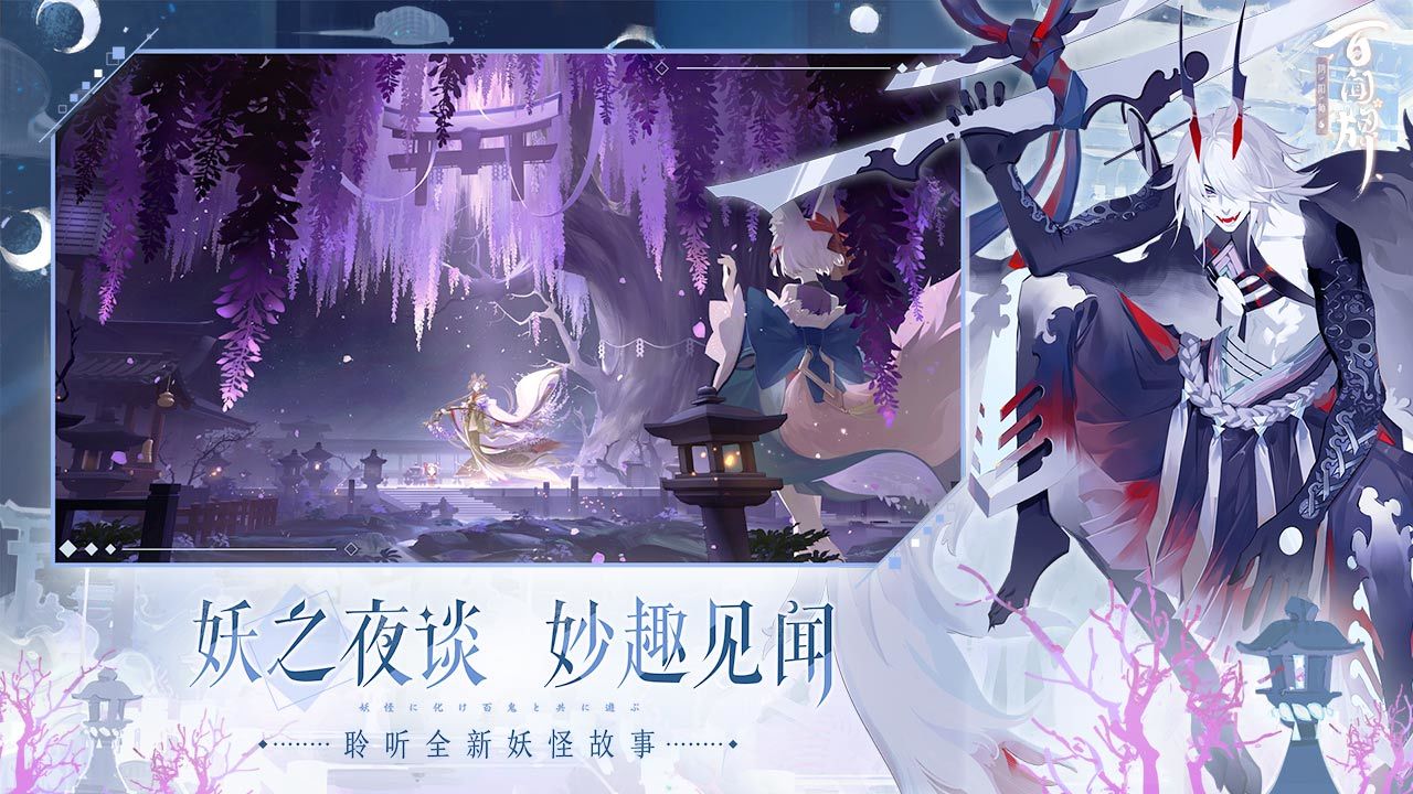 阴阳师百闻牌电脑版