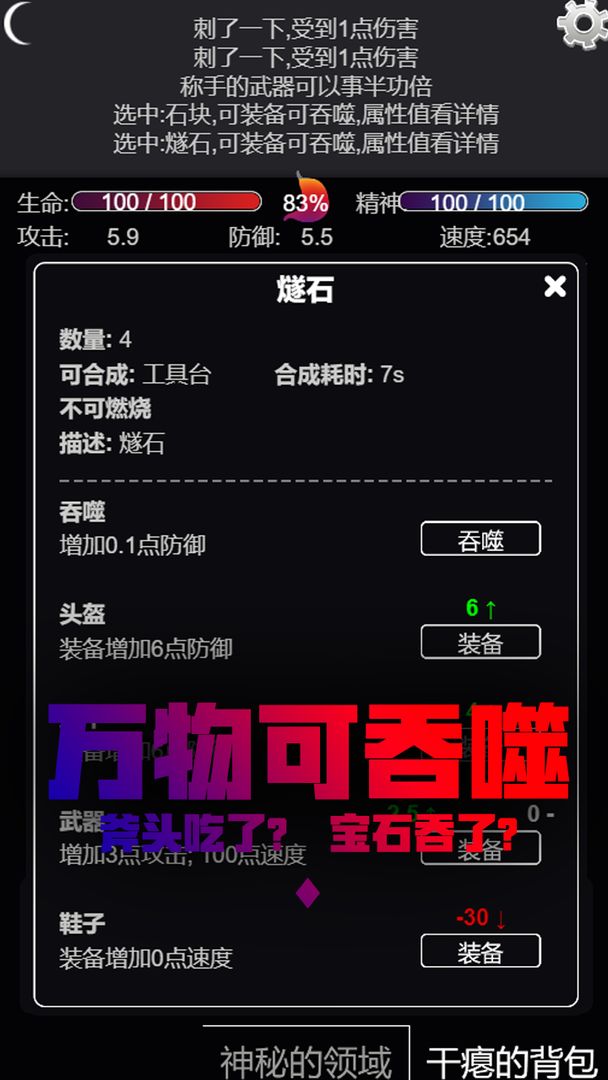 文字饥荒电脑版