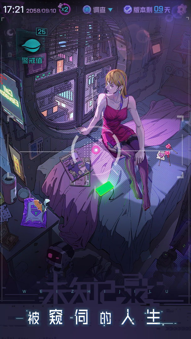 未知记录电脑版