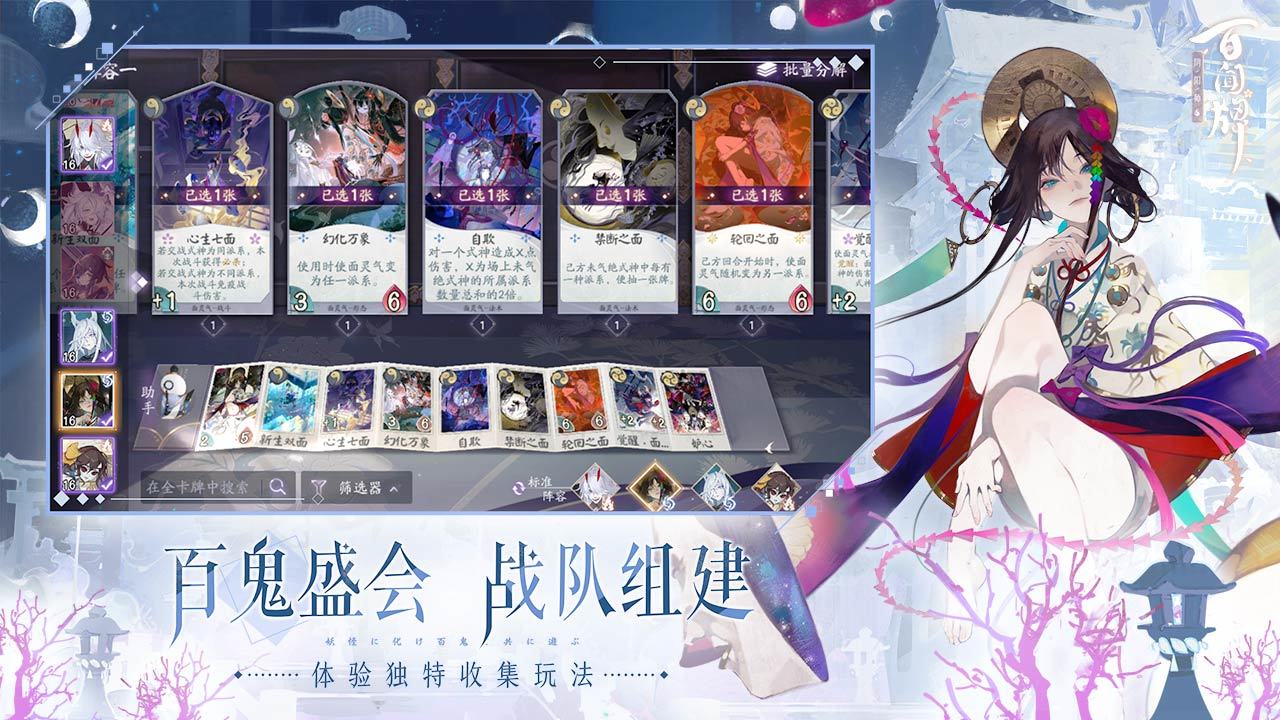 阴阳师百闻牌电脑版