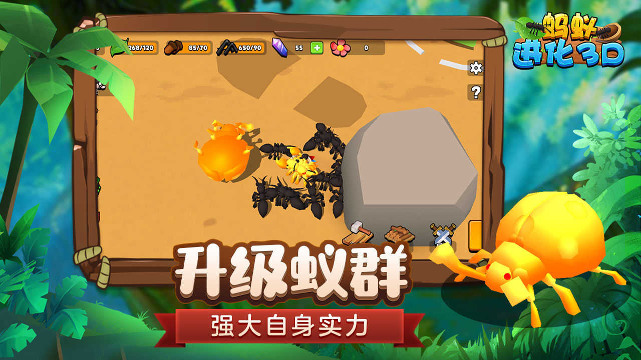 蚂蚁进化3D电脑版