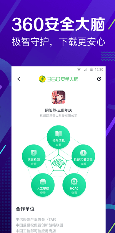 360手机助手电脑版