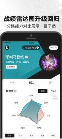 掌上英雄联盟电脑版