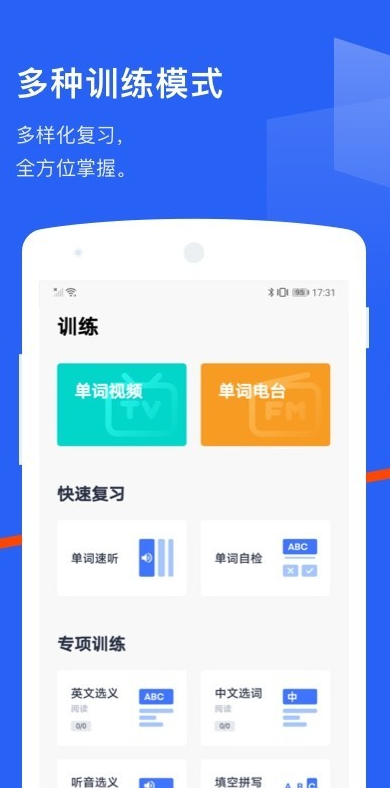 百词斩英语app电脑版
