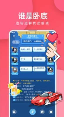 谁是卧底电脑版