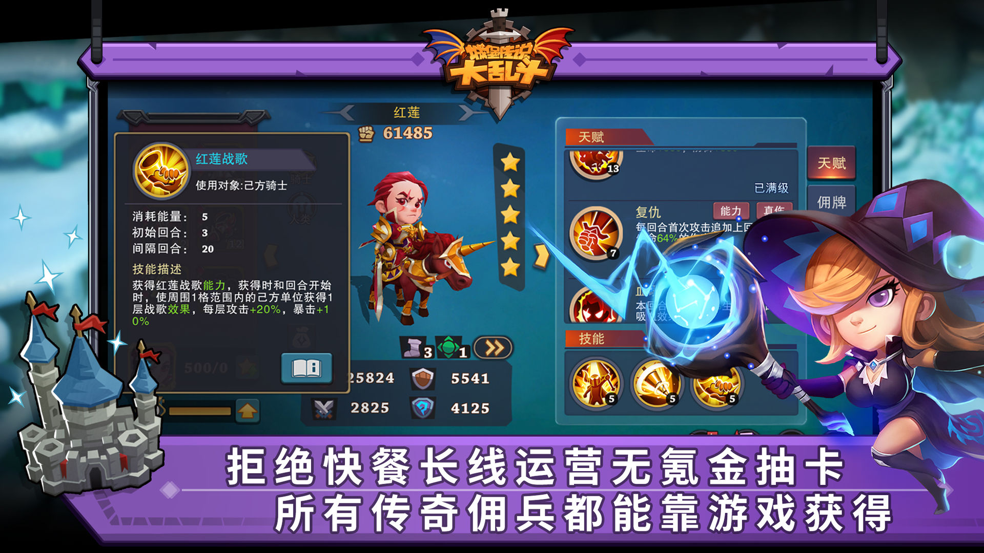 城堡传说大乱斗电脑版