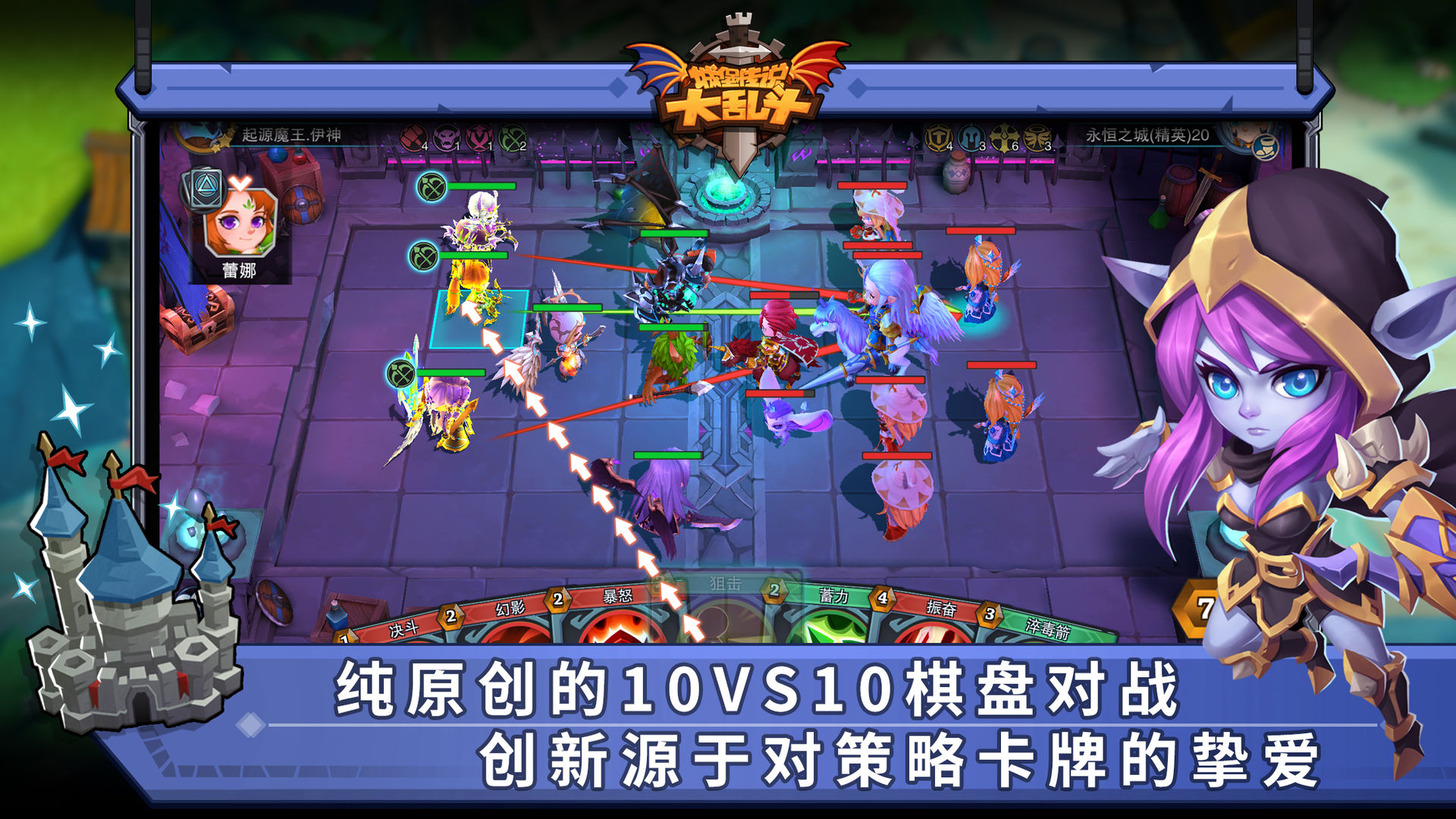 城堡传说大乱斗电脑版