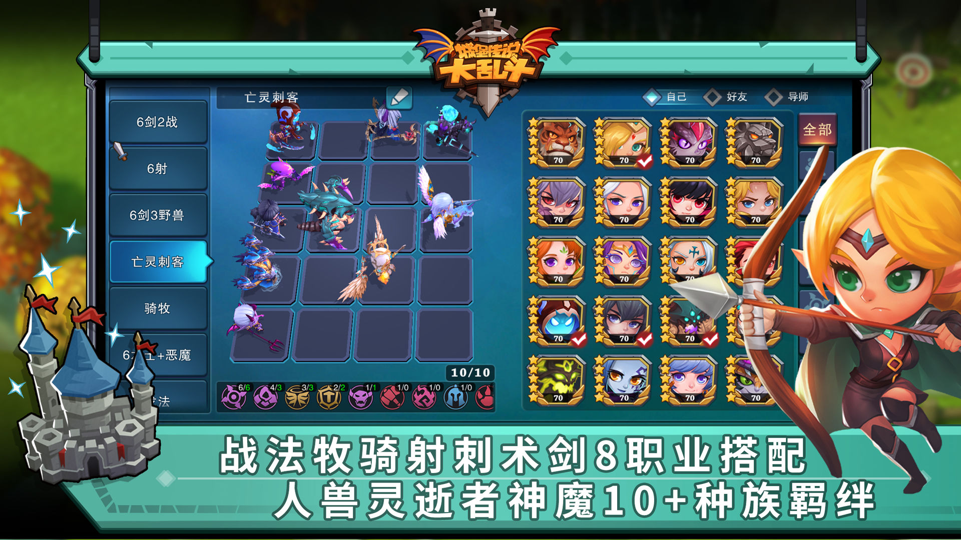 城堡传说大乱斗电脑版