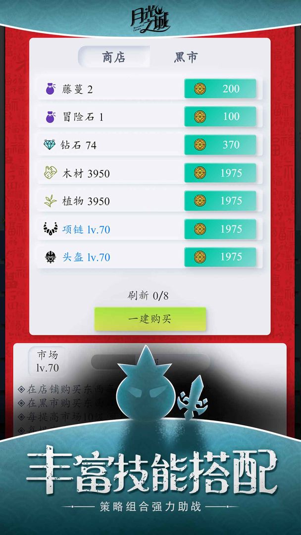 月光之城电脑版