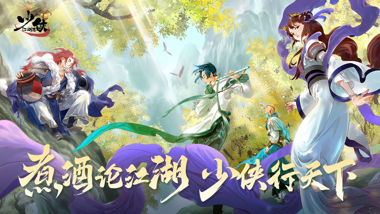 少侠江湖志测试版电脑版