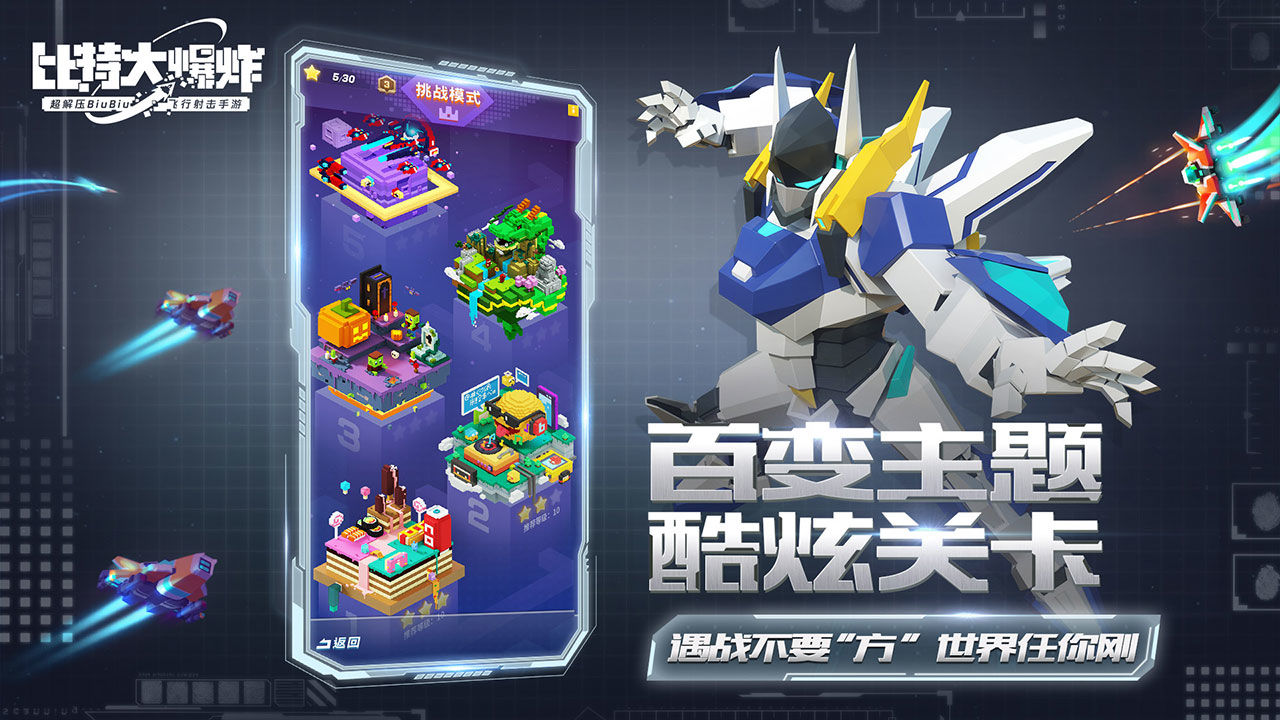 比特大爆炸电脑版