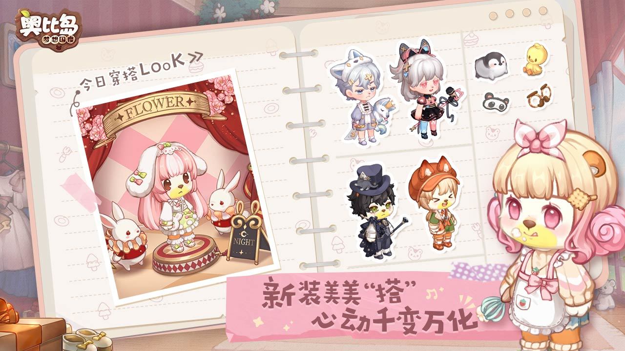 奥比岛梦想国度电脑版