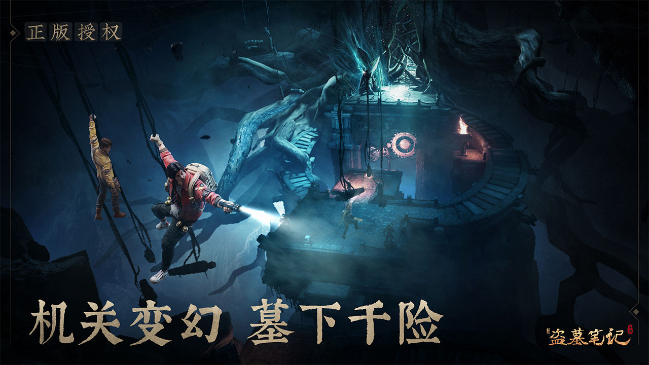 新盗墓笔记电脑版