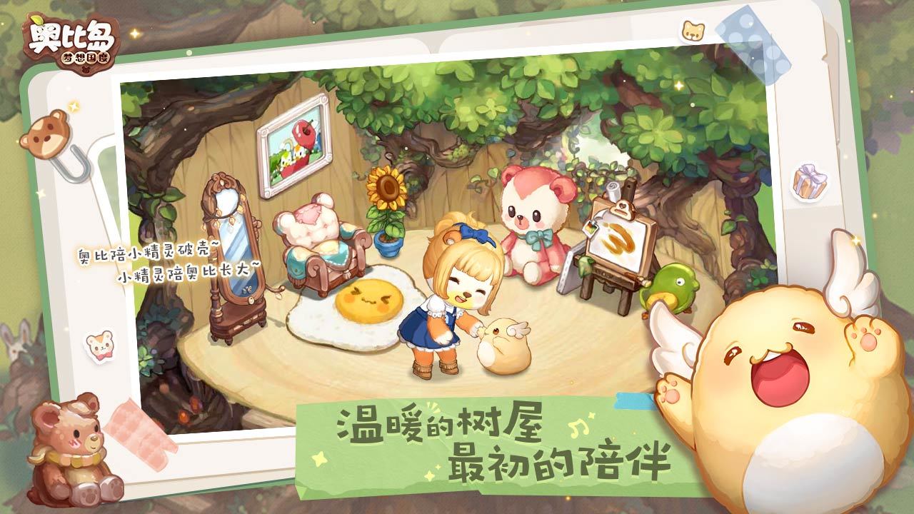 奥比岛梦想国度电脑版