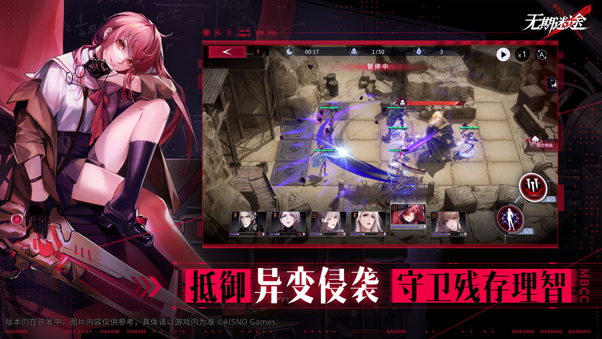 无期迷途电脑版