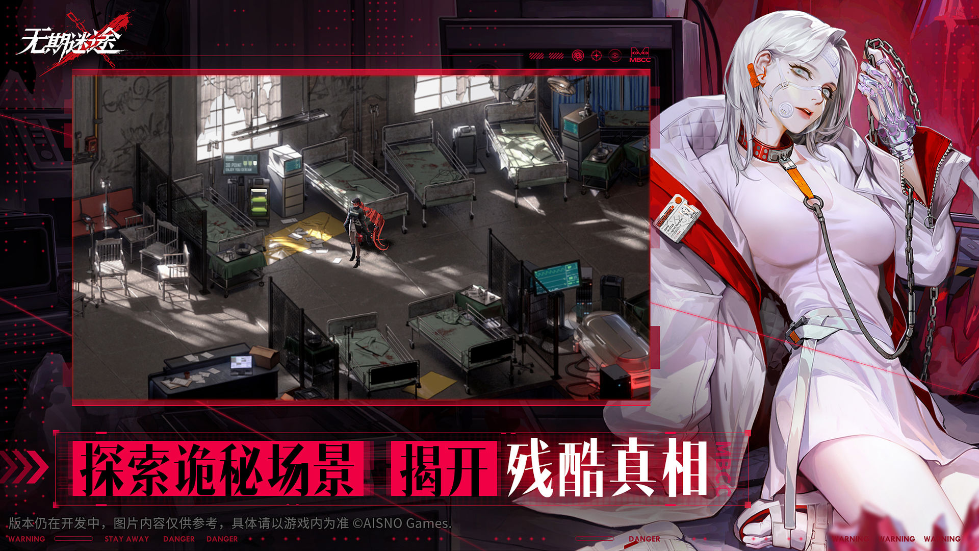 无期迷途电脑版