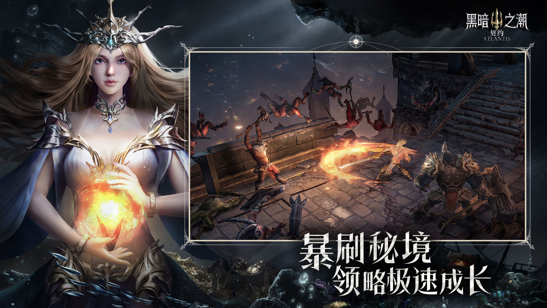 黑暗之潮契约电脑版