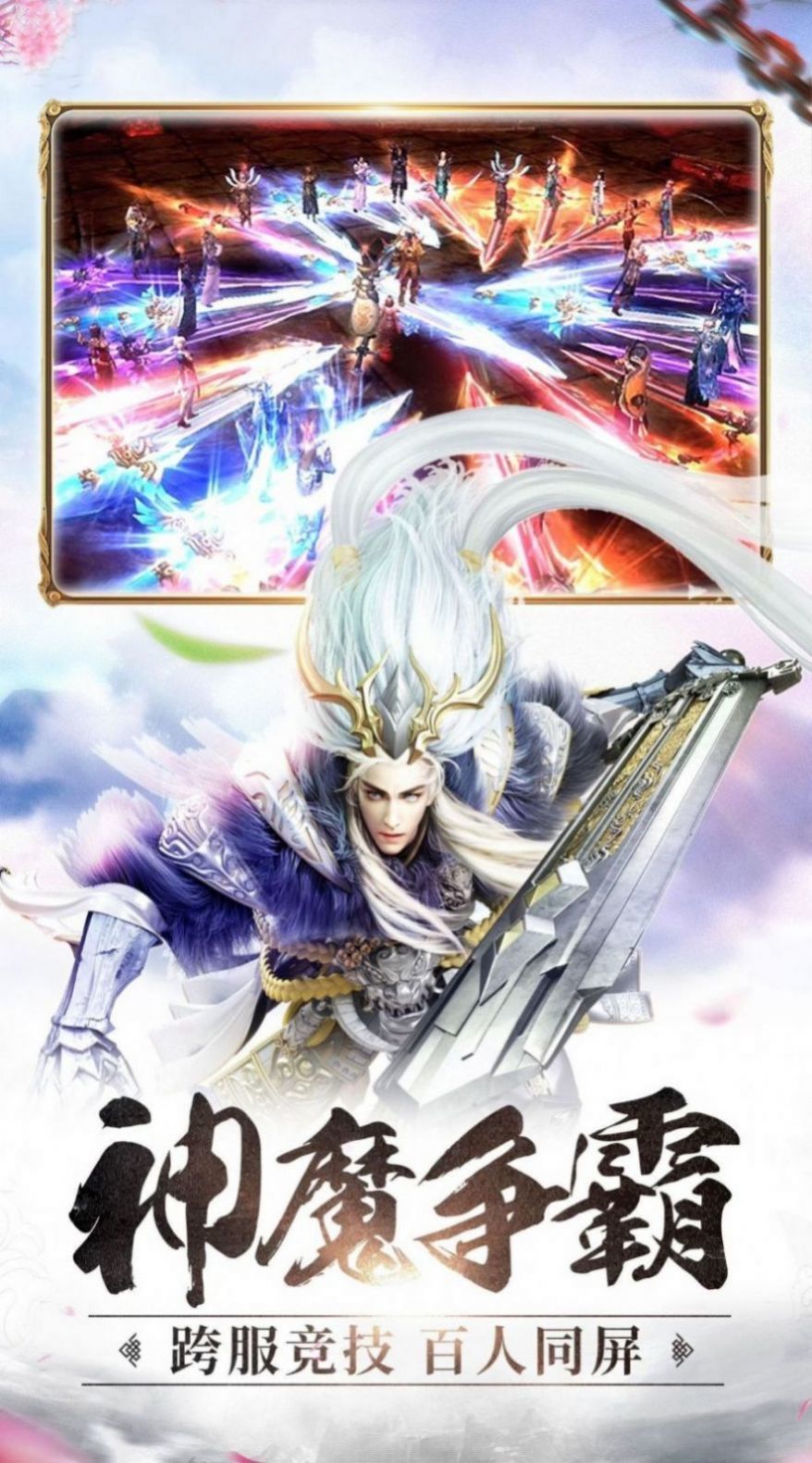 幻想神话志电脑版