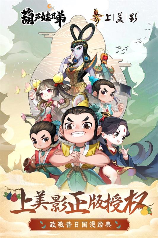 葫芦娃各显神通电脑版