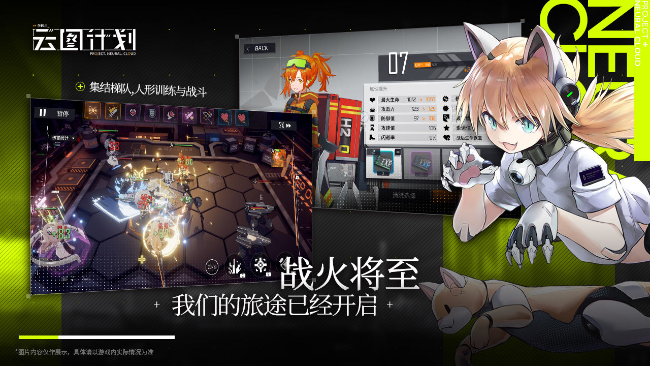 少女前线:云图计划电脑版
