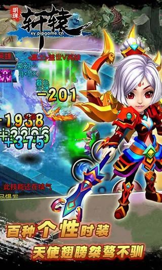 明珠轩辕电脑版