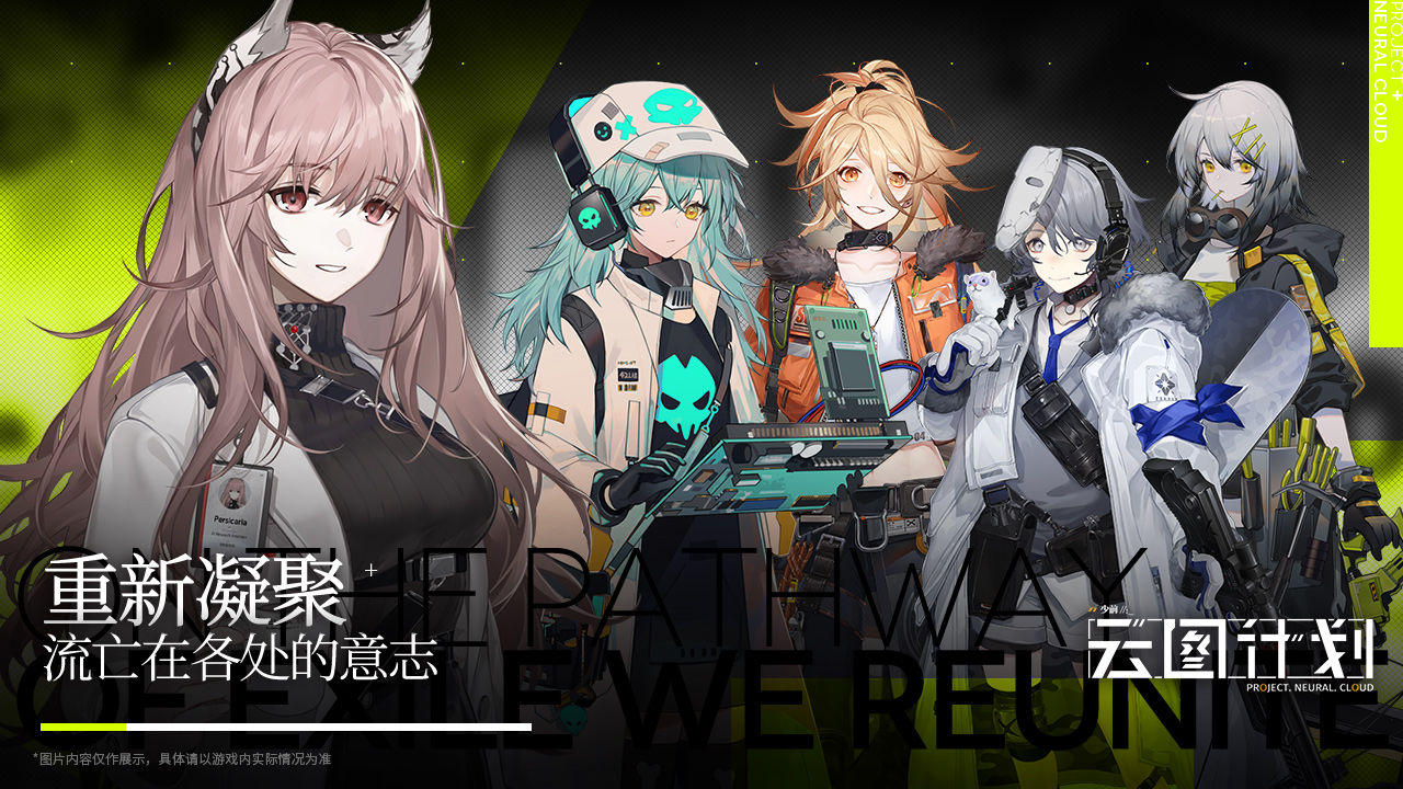 少女前线:云图计划电脑版