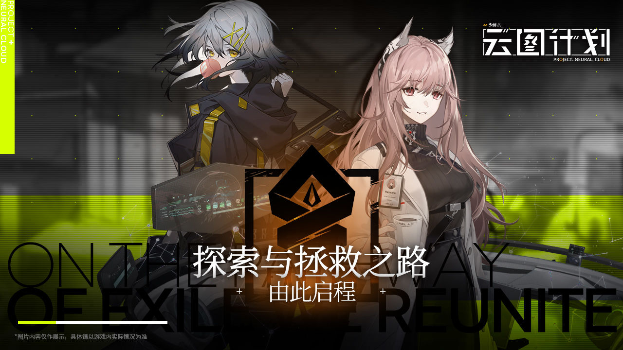 少女前线:云图计划电脑版