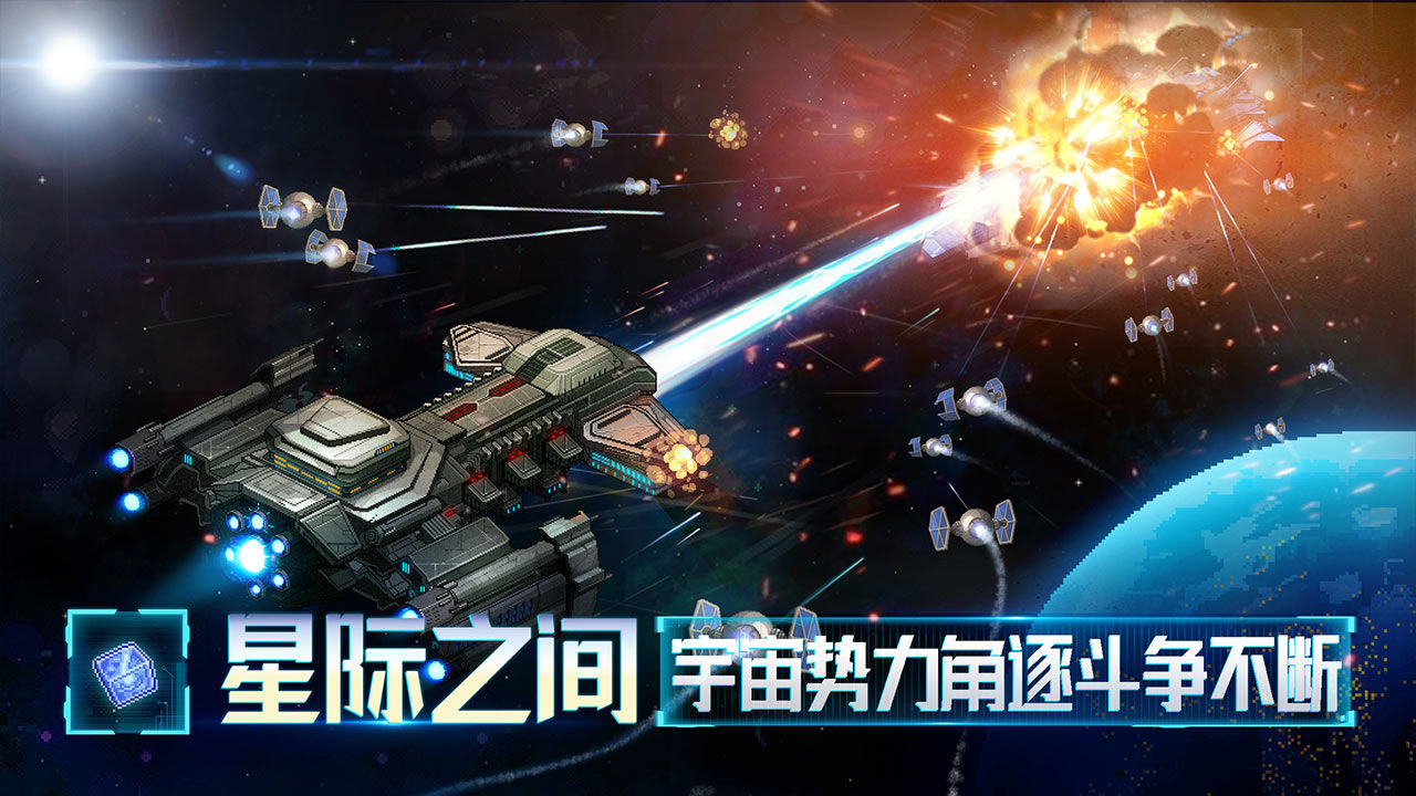 星舰起航电脑版