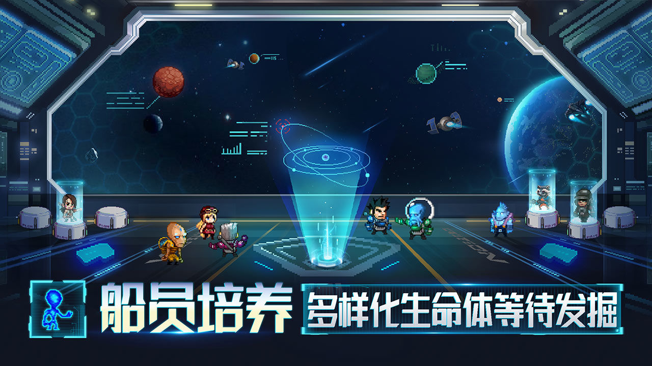 星舰起航电脑版