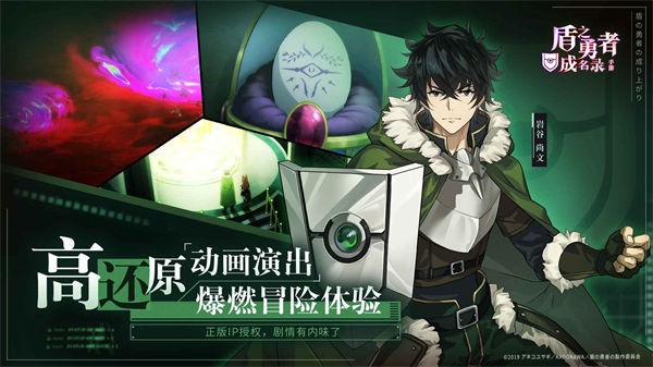 盾之勇者成名录浪潮电脑版