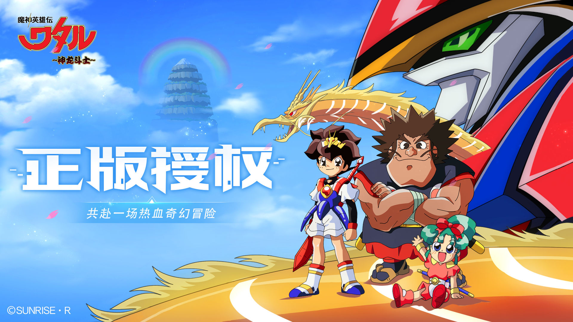 魔神英雄传电脑版