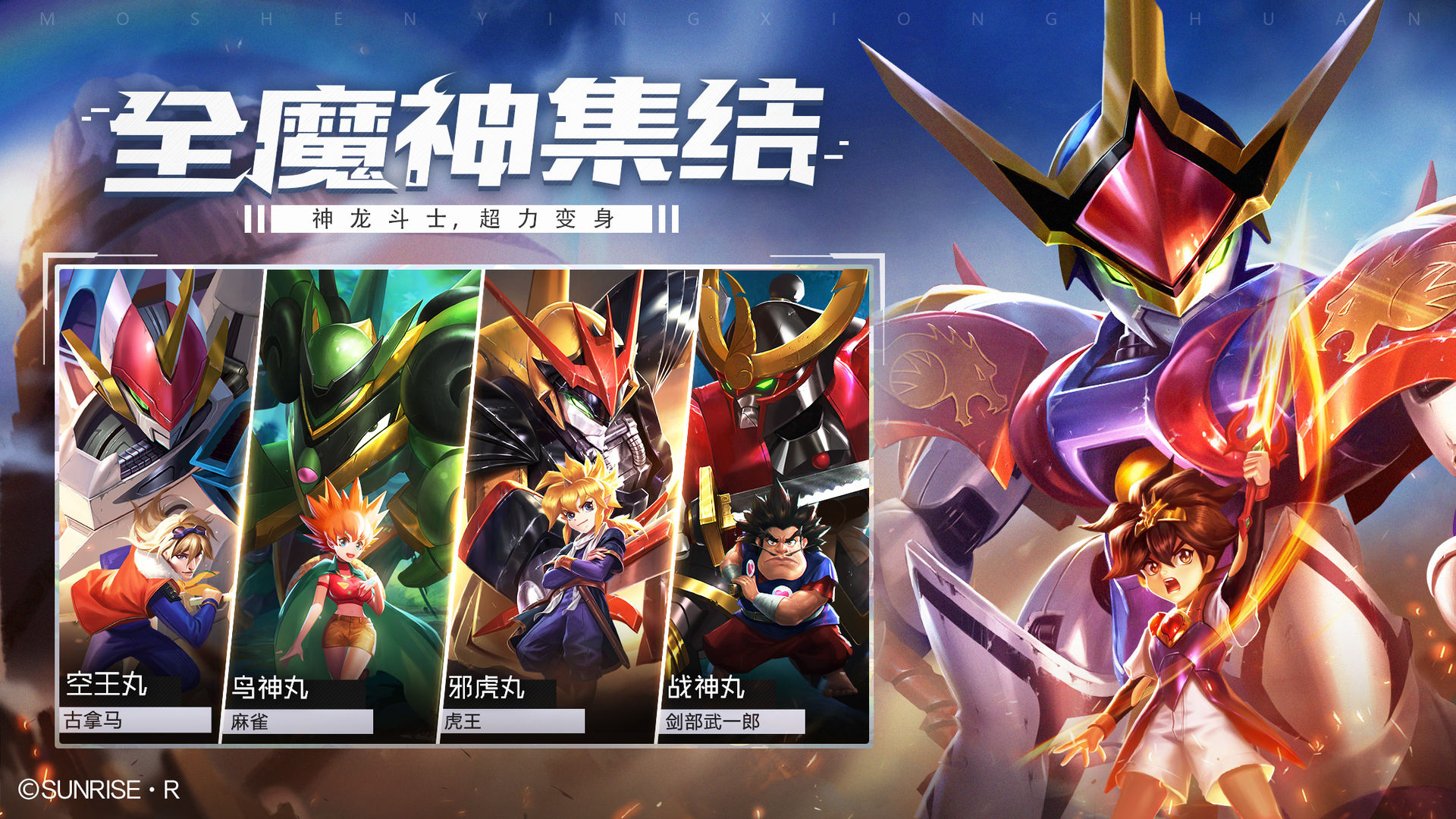 魔神英雄传电脑版