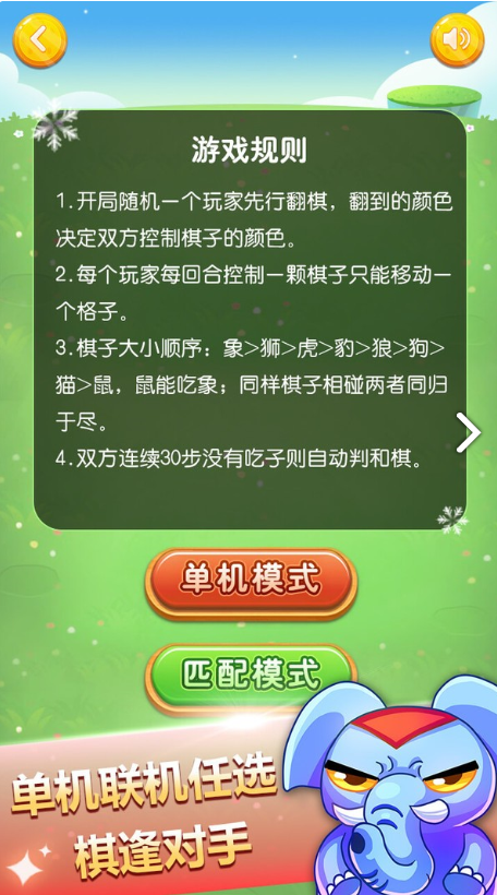 斗兽棋天天玩电脑版