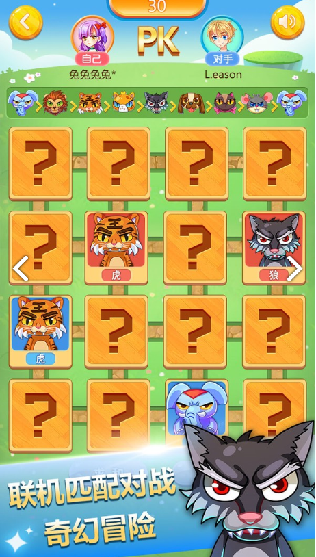 斗兽棋天天玩电脑版