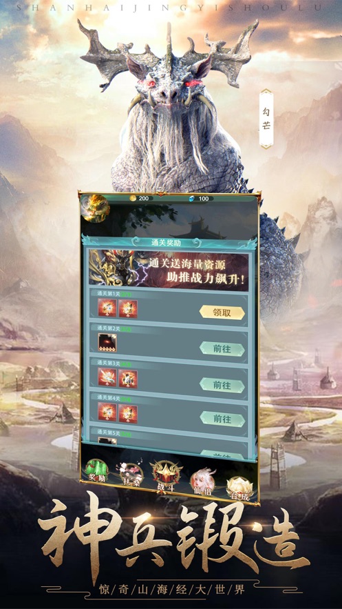山海经之万兽王电脑版