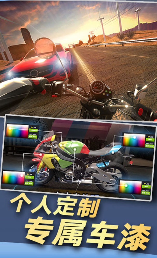 摩托来了电脑版