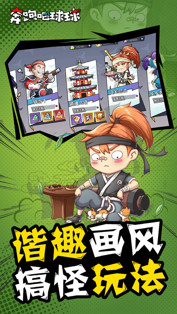 奔跑吧球球电脑版