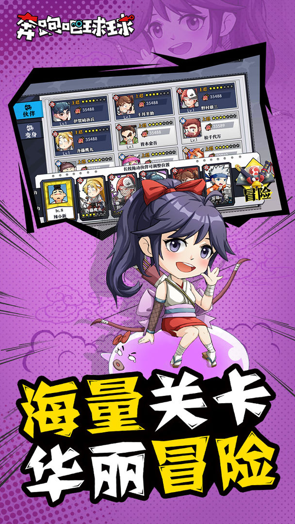 奔跑吧球球电脑版