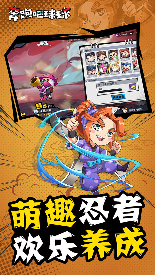 奔跑吧球球电脑版