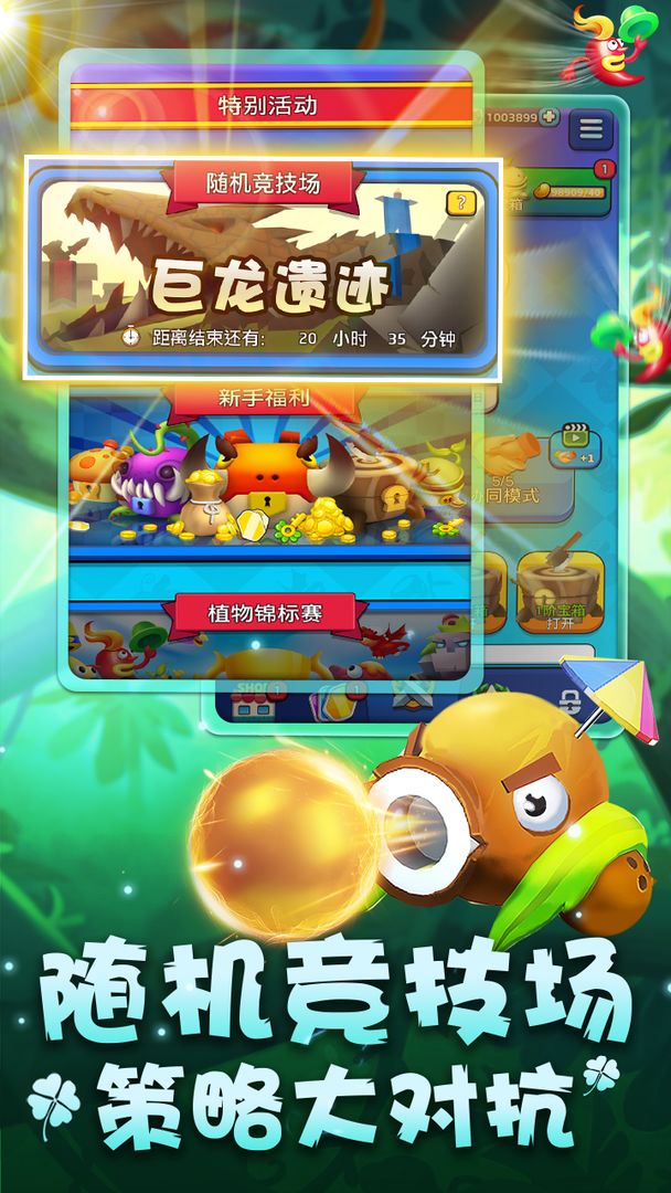 植物休闲大作战电脑版