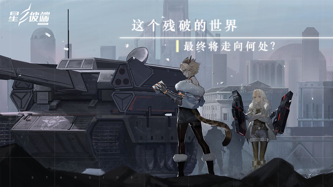 星之彼端电脑版