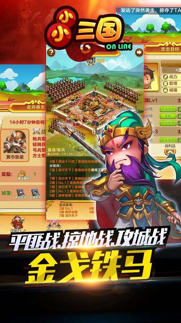 小小三国电脑版