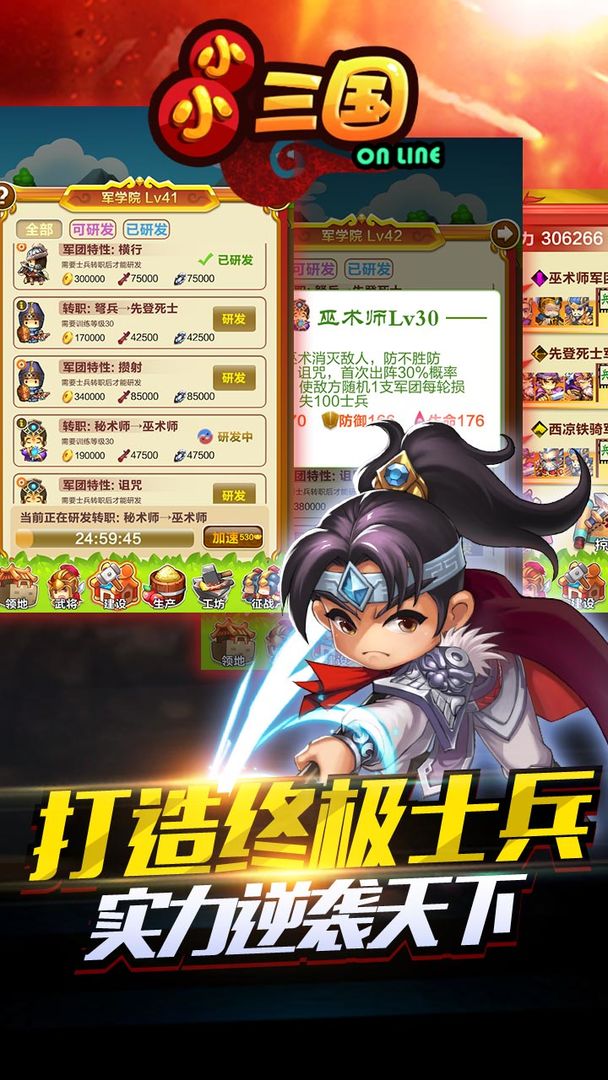 小小三国电脑版